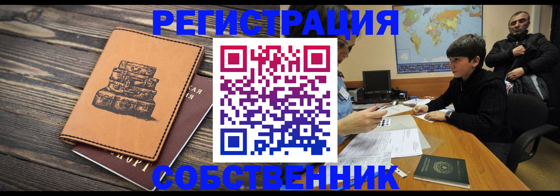 прописка от собственника в Красном Сулине