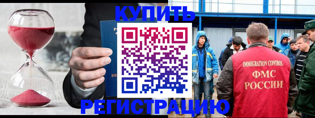 купить прописку в Красном Сулине